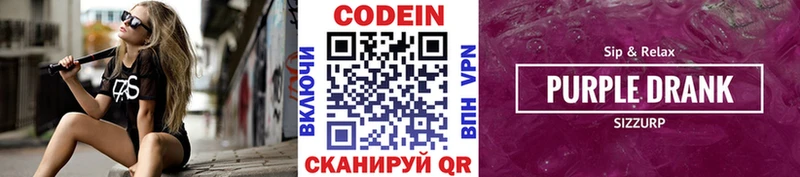 как найти закладки Медвежьегорск Кодеиновый сироп Lean Purple Drank